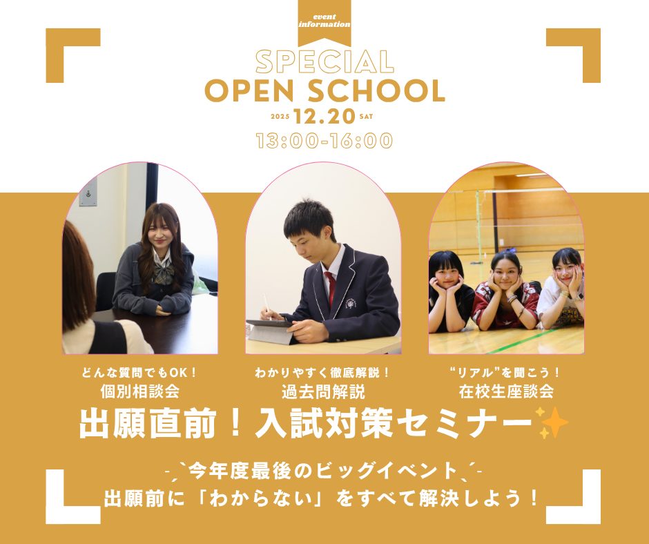 体験教室&オープンキャンパス | 江戸川区 市川市 船橋市 江東区 通学