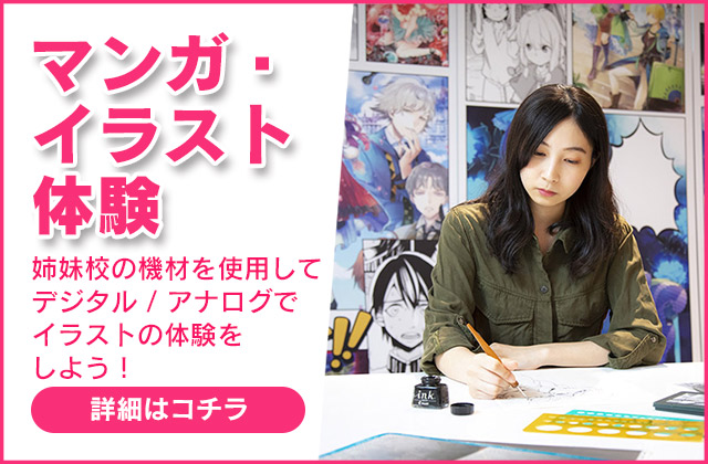 マンガ・イラスト体験